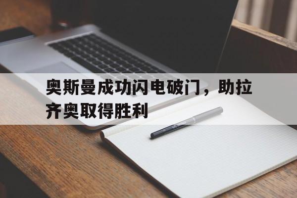 博彩-维罗纳vs拉齐奥完整版