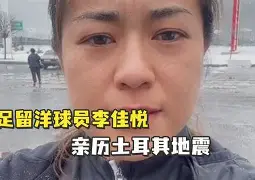 土耳其女足世界排名