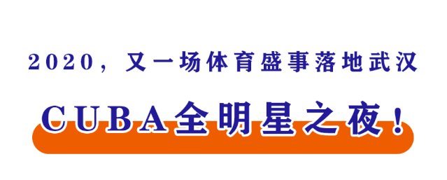全明星周末精彩无限