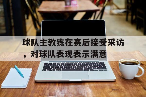 博彩-球员当主教练